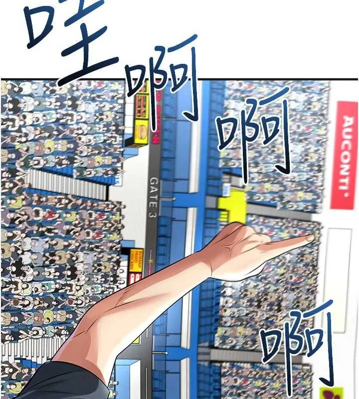 足球型男脱单指南 - 第72話-慧眼識英雄的人是我 - page 74