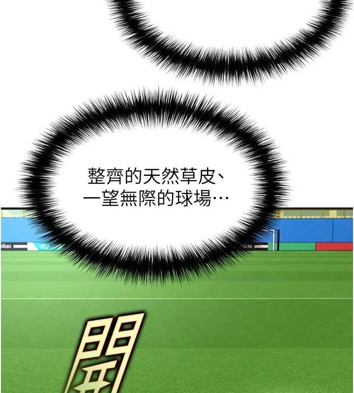 足球型男脱单指南 - 第72話-慧眼識英雄的人是我 - page 79