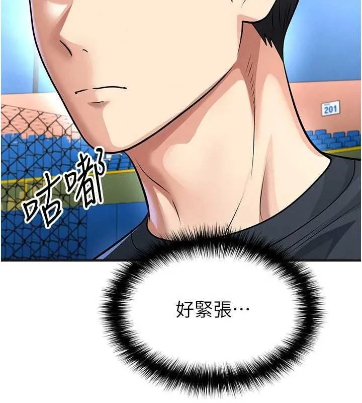 足球型男脱单指南 - 第72話-慧眼識英雄的人是我 - page 84