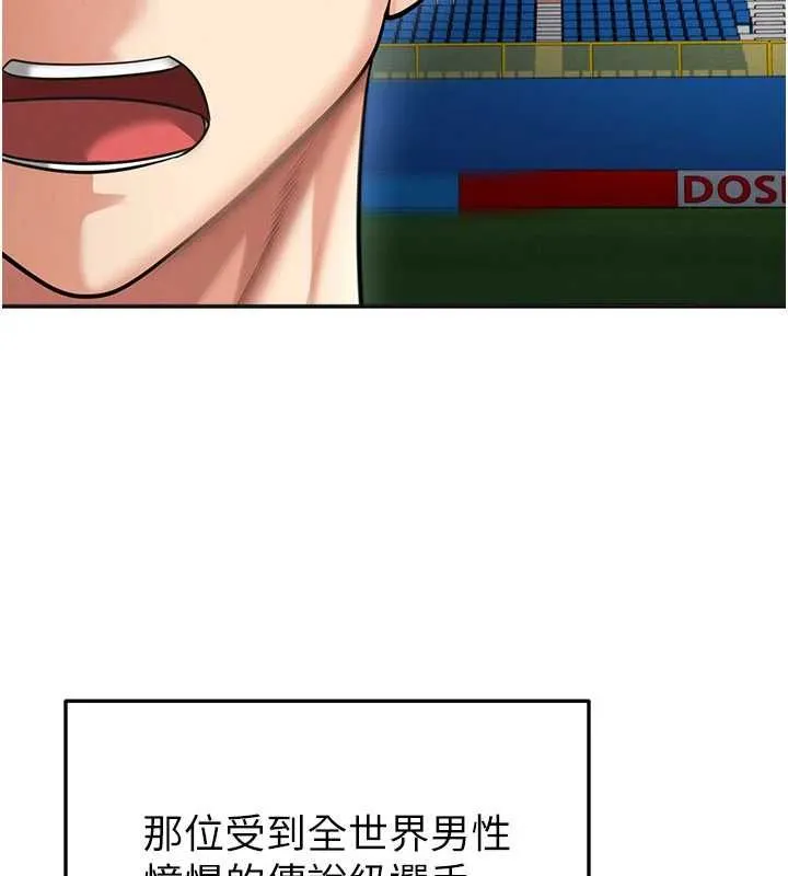 足球型男脱单指南 - 第72話-慧眼識英雄的人是我 - page 93