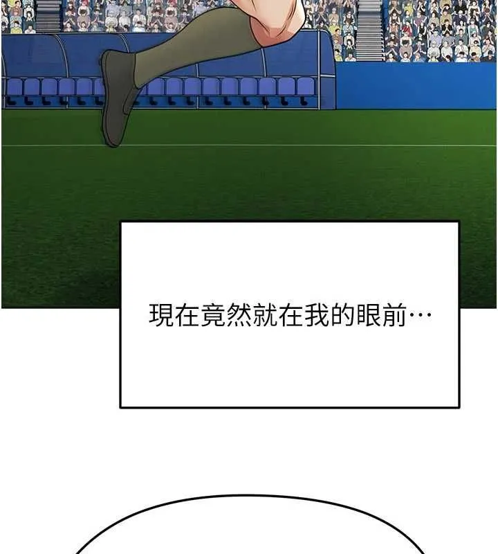 足球型男脱单指南 - 第72話-慧眼識英雄的人是我 - page 95