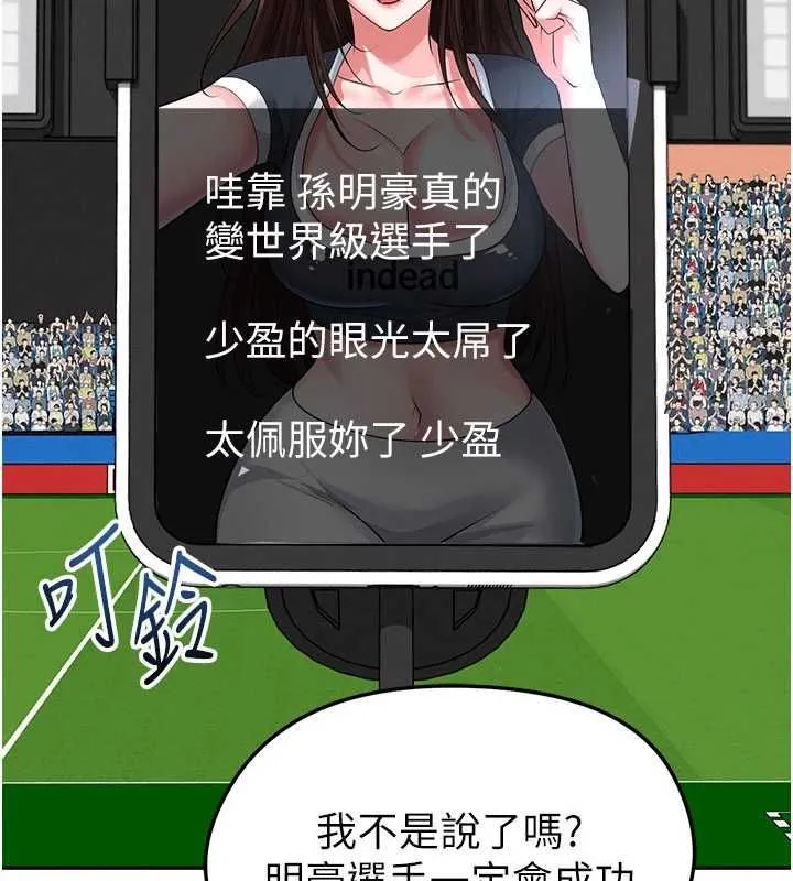 足球型男脱单指南 - 第72話-慧眼識英雄的人是我 - page 100