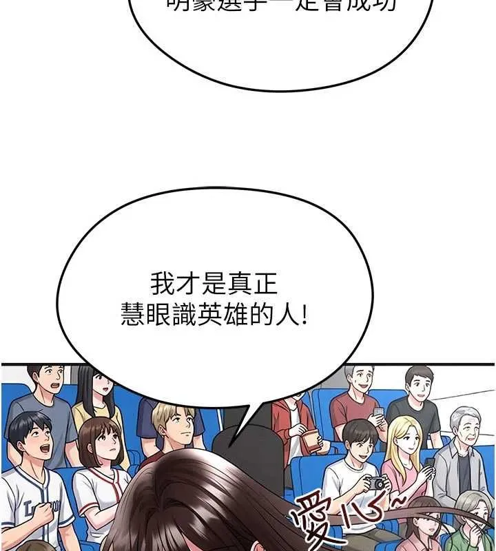 足球型男脱单指南 - 第72話-慧眼識英雄的人是我 - page 101
