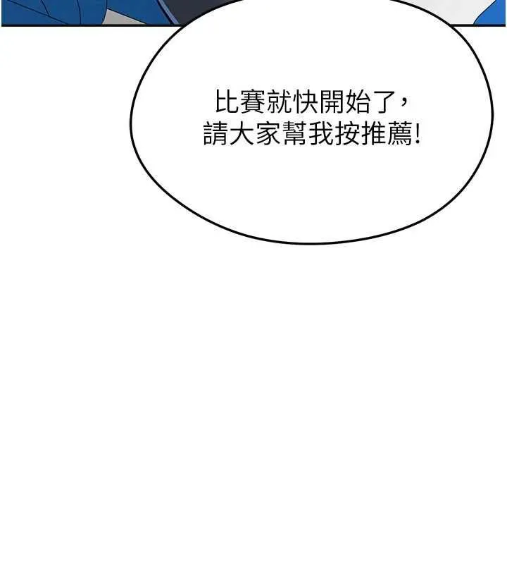 足球型男脱单指南 - 第72話-慧眼識英雄的人是我 - page 104