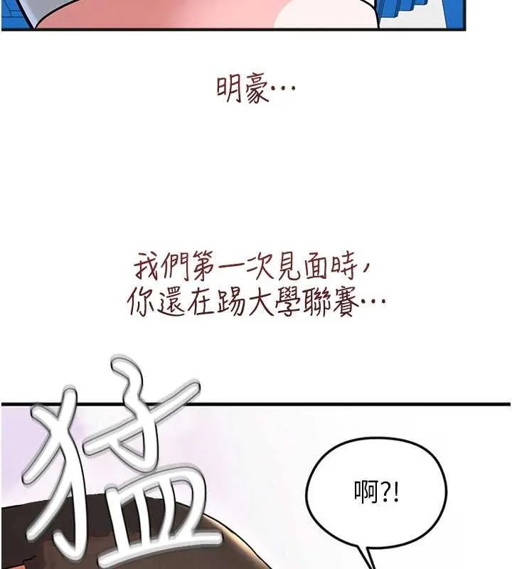 足球型男脱单指南 - 第72話-慧眼識英雄的人是我 - page 107