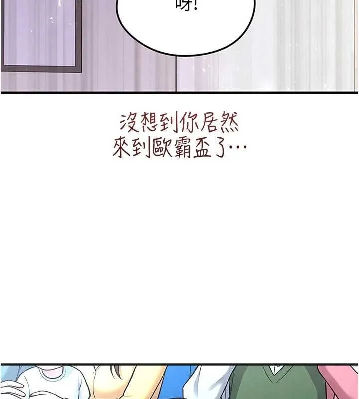 足球型男脱单指南 - 第72話-慧眼識英雄的人是我 - page 109