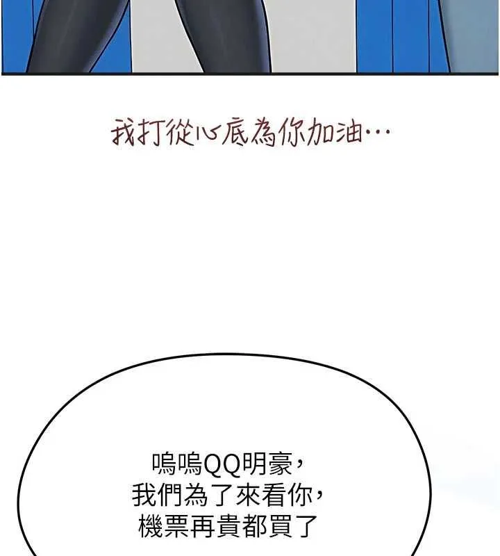 足球型男脱单指南 - 第72話-慧眼識英雄的人是我 - page 112