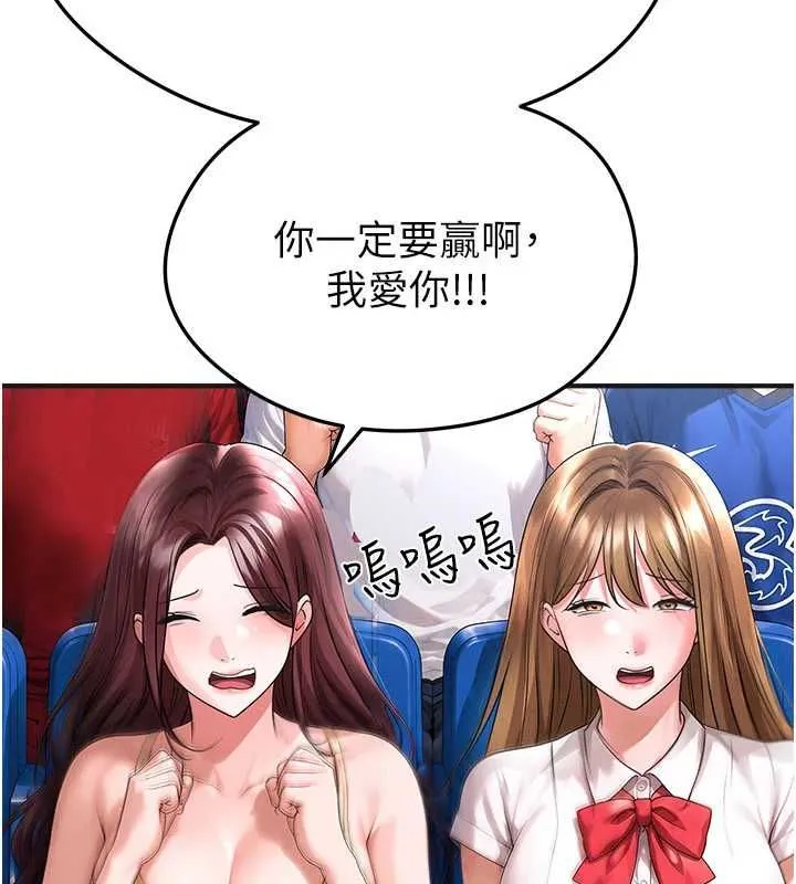 足球型男脱单指南 - 第72話-慧眼識英雄的人是我 - page 113