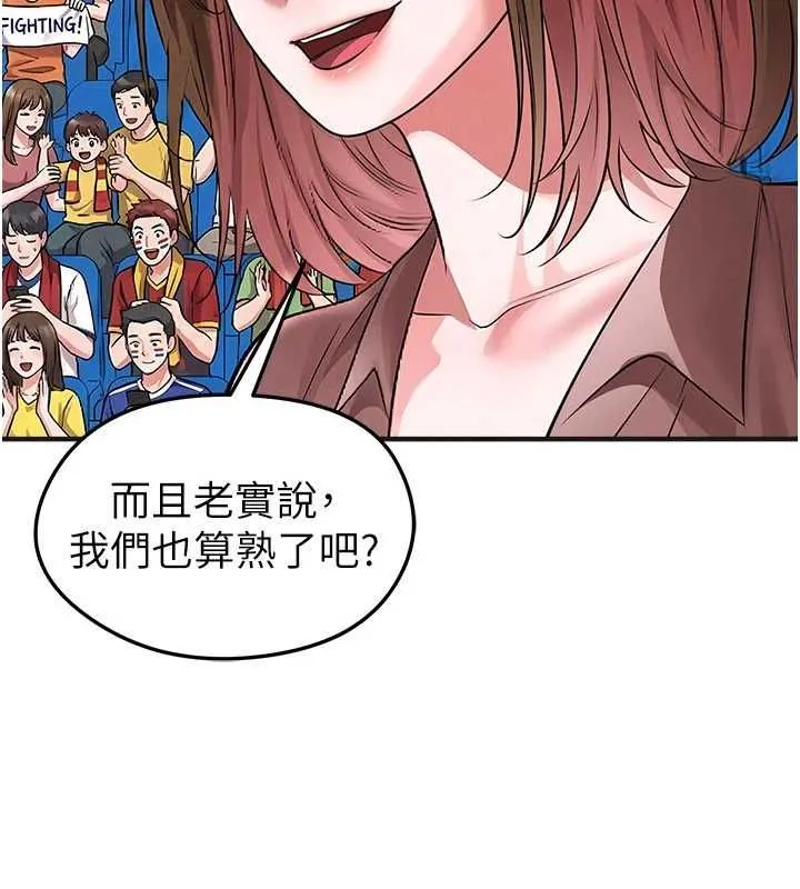 足球型男脱单指南 - 第72話-慧眼識英雄的人是我 - page 123