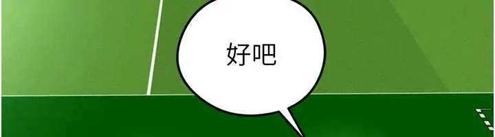 足球型男脱单指南 - 第72話-慧眼識英雄的人是我 - page 127