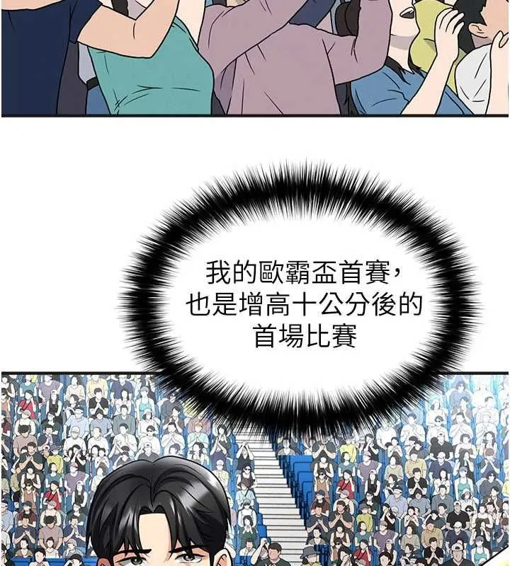 足球型男脱单指南 - 第72話-慧眼識英雄的人是我 - page 131