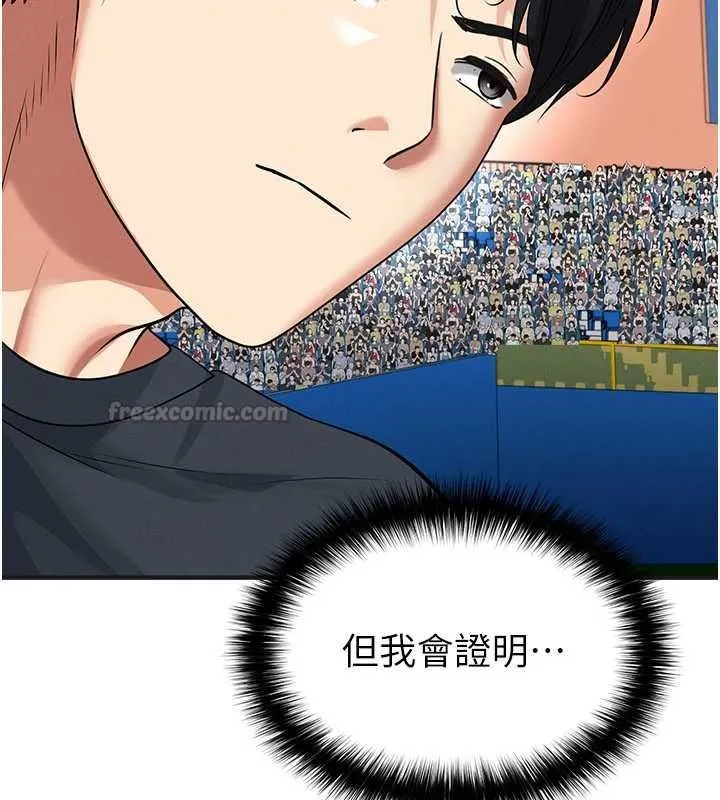 足球型男脱单指南 - 第72話-慧眼識英雄的人是我 - page 135