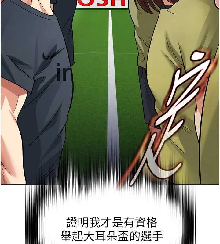 足球型男脱单指南 - 第72話-慧眼識英雄的人是我 - page 137