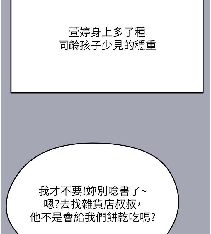 足球型男脱单指南 - 第39話-成為足球選手的契機 - page 50