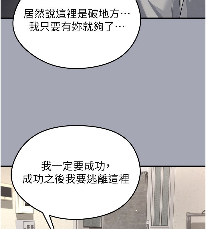 足球型男脱单指南 - 第39話-成為足球選手的契機 - page 63
