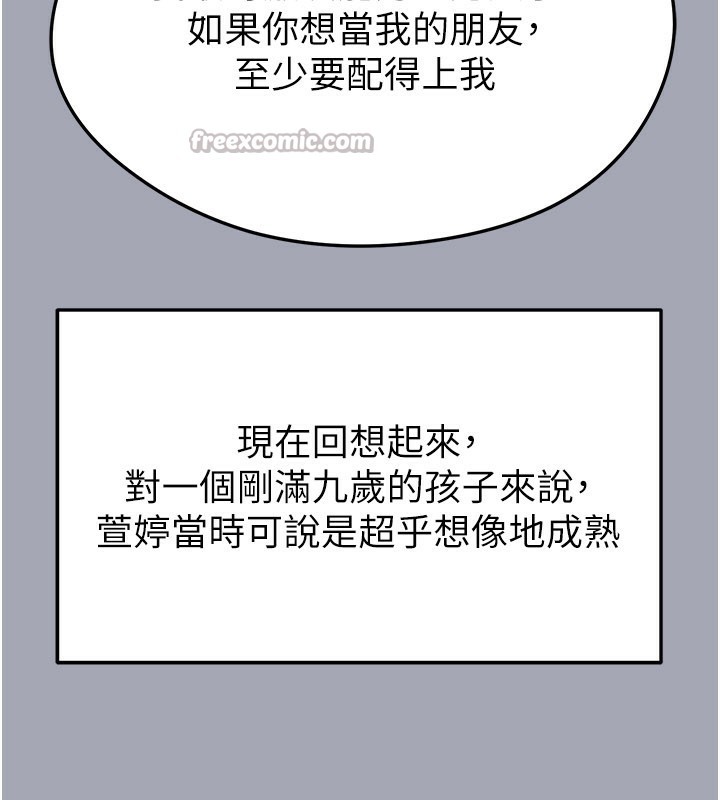 足球型男脱单指南 - 第39話-成為足球選手的契機 - page 75