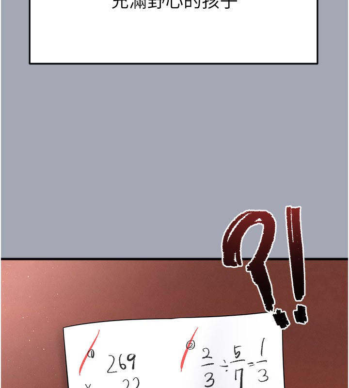 足球型男脱单指南 - 第39話-成為足球選手的契機 - page 79