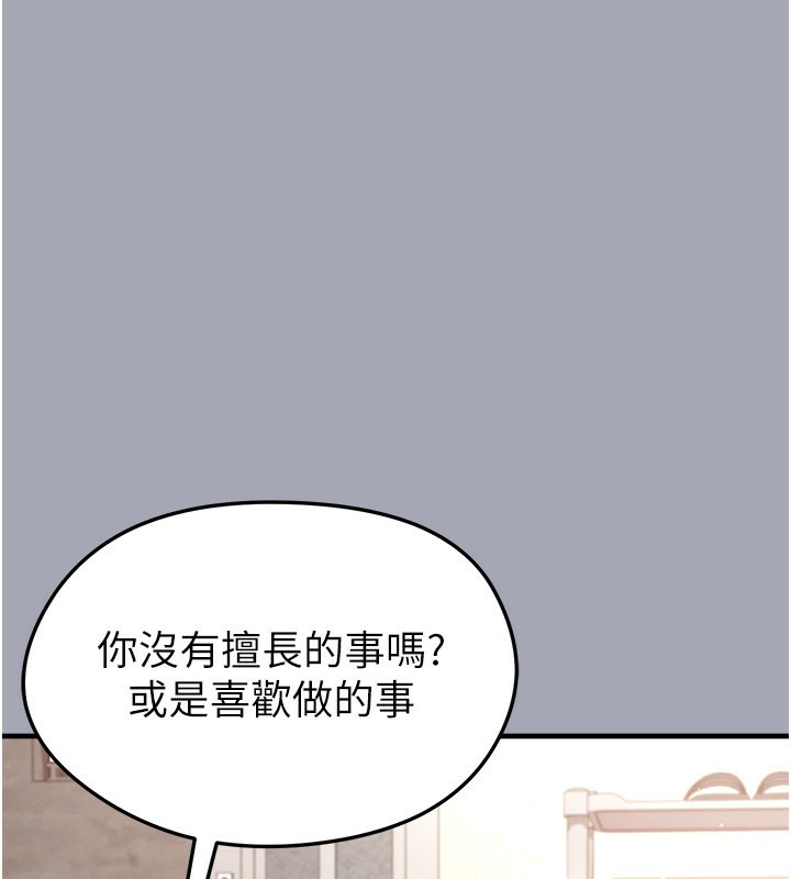 足球型男脱单指南 - 第39話-成為足球選手的契機 - page 83