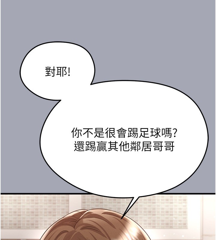 足球型男脱单指南 - 第39話-成為足球選手的契機 - page 87