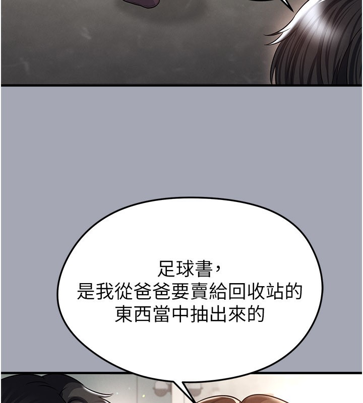 足球型男脱单指南 - 第39話-成為足球選手的契機 - page 94