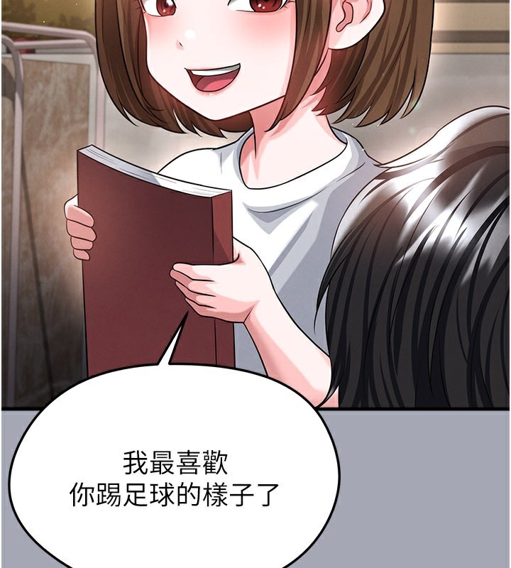 足球型男脱单指南 - 第39話-成為足球選手的契機 - page 99