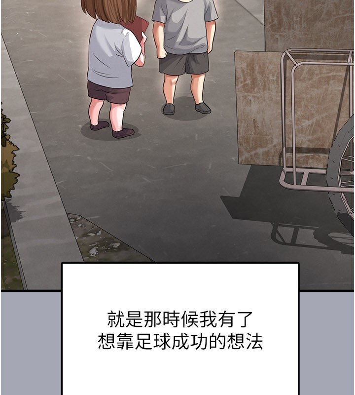 足球型男脱单指南 - 第39話-成為足球選手的契機 - page 101