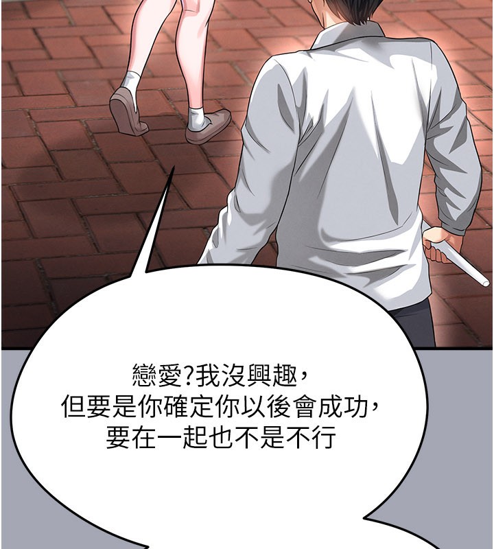 足球型男脱单指南 - 第39話-成為足球選手的契機 - page 124