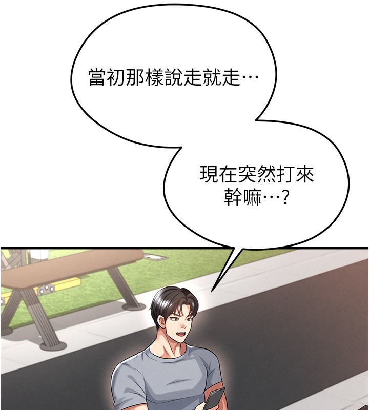 足球型男脱单指南 - 第39話-成為足球選手的契機 - page 144