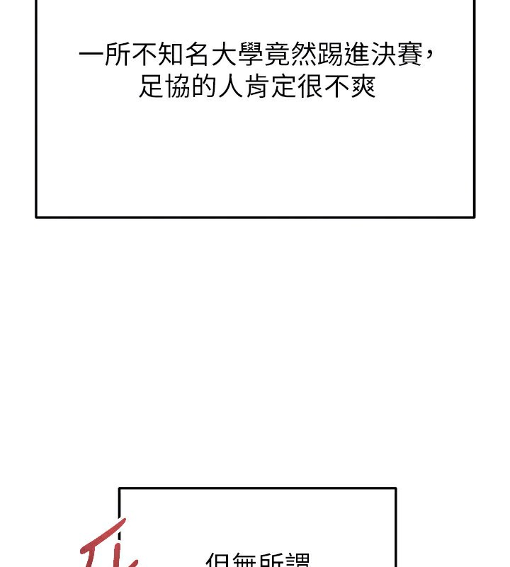 足球型男脱单指南 - 第39話-成為足球選手的契機 - page 166