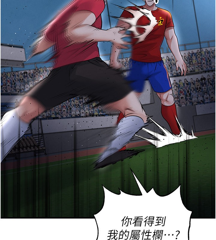 足球型男脱单指南 - 第51話-強勁的對手 - page 7