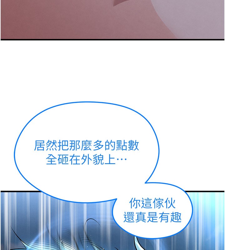 足球型男脱单指南 - 第51話-強勁的對手 - page 9