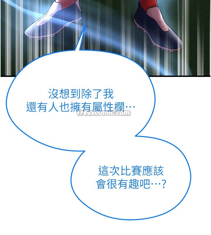 足球型男脱单指南 - 第51話-強勁的對手 - page 14