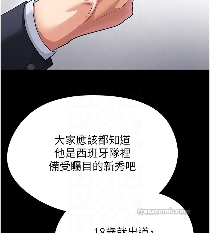 足球型男脱单指南 - 第51話-強勁的對手 - page 28