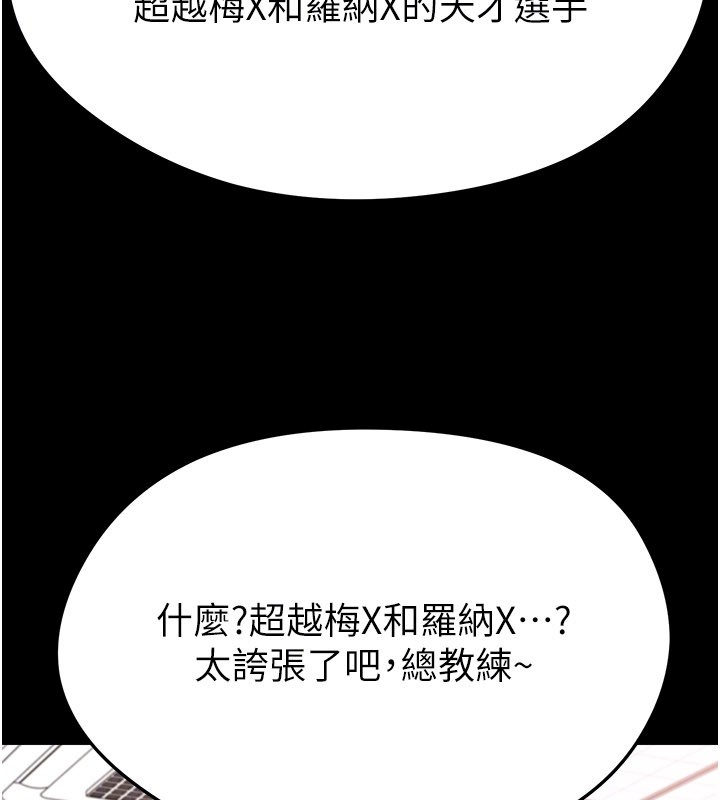 足球型男脱单指南 - 第51話-強勁的對手 - page 31