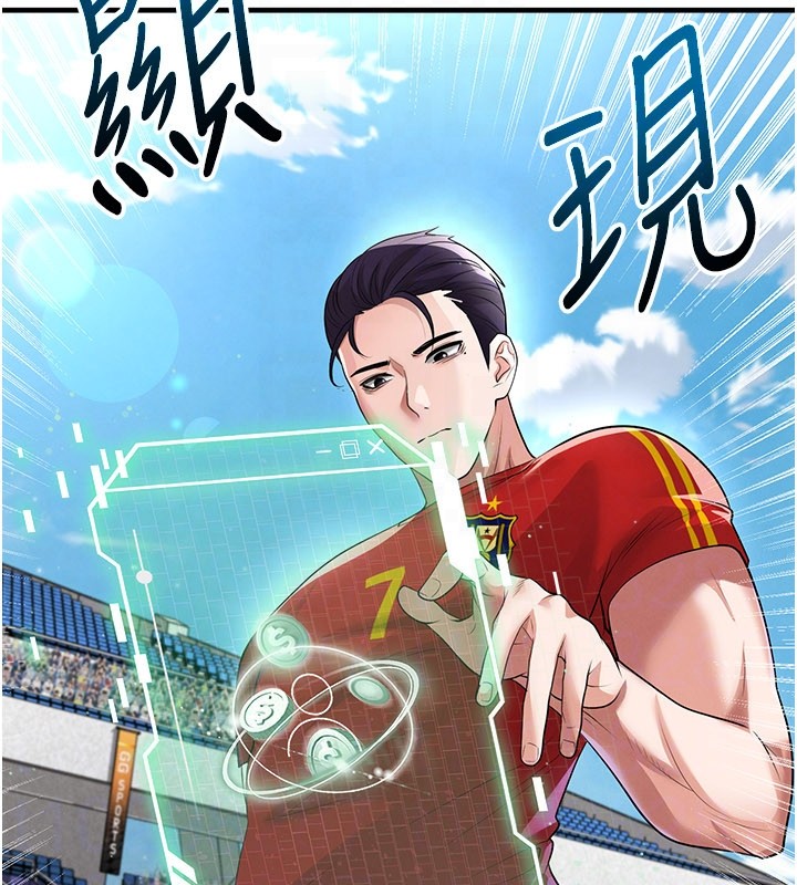 足球型男脱单指南 - 第51話-強勁的對手 - page 48
