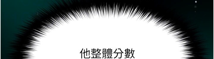 足球型男脱单指南 - 第51話-強勁的對手 - page 52