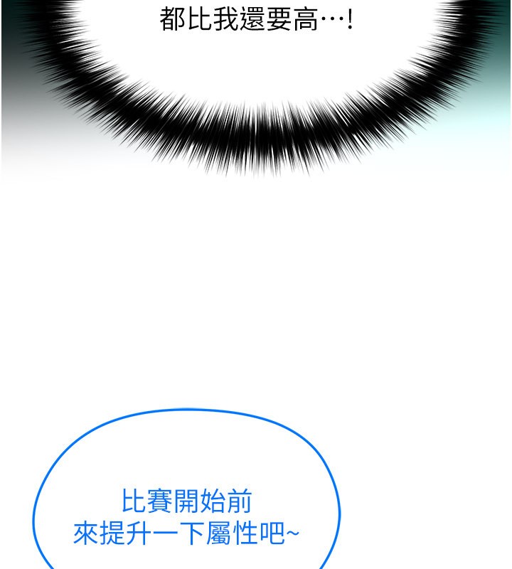 足球型男脱单指南 - 第51話-強勁的對手 - page 53