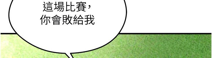 足球型男脱单指南 - 第51話-強勁的對手 - page 71