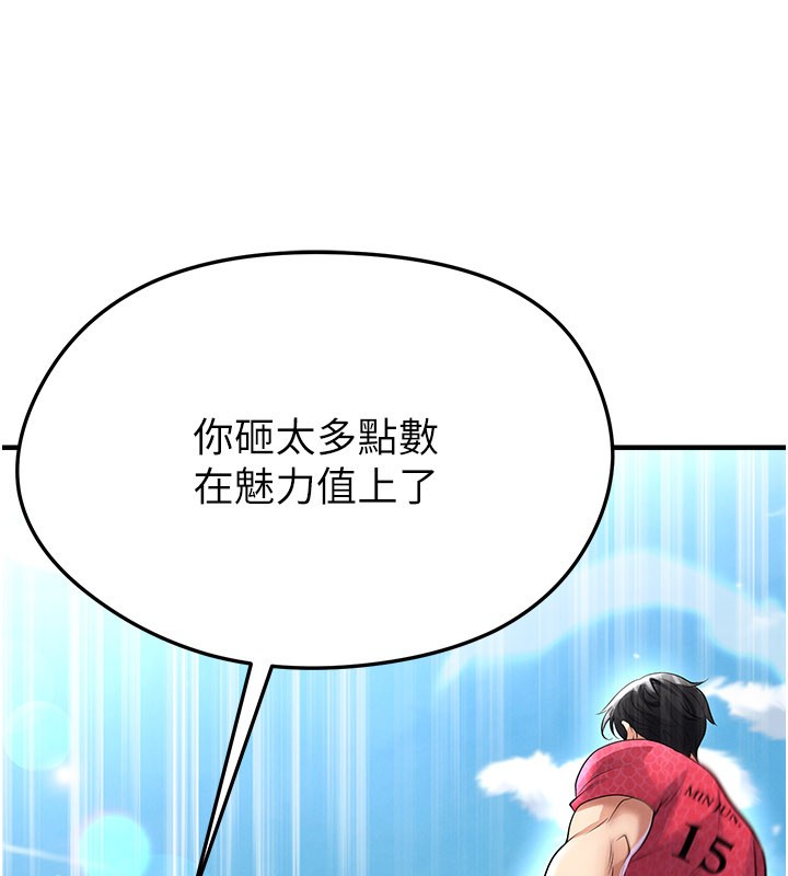 足球型男脱单指南 - 第51話-強勁的對手 - page 76