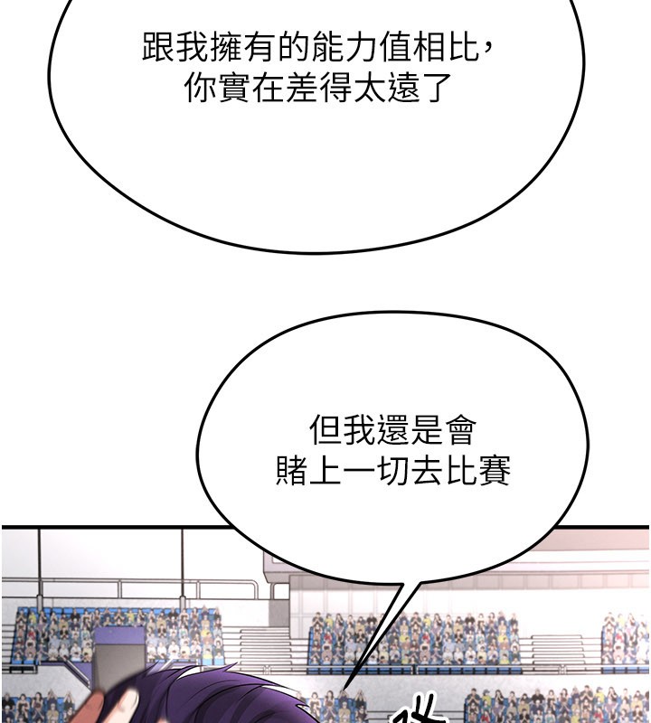 足球型男脱单指南 - 第51話-強勁的對手 - page 78