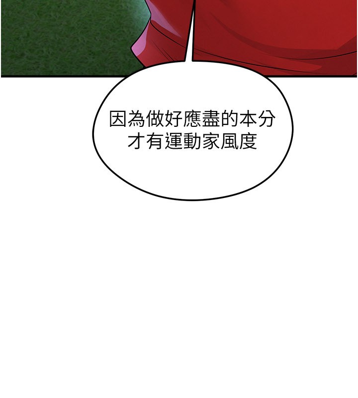 足球型男脱单指南 - 第51話-強勁的對手 - page 80