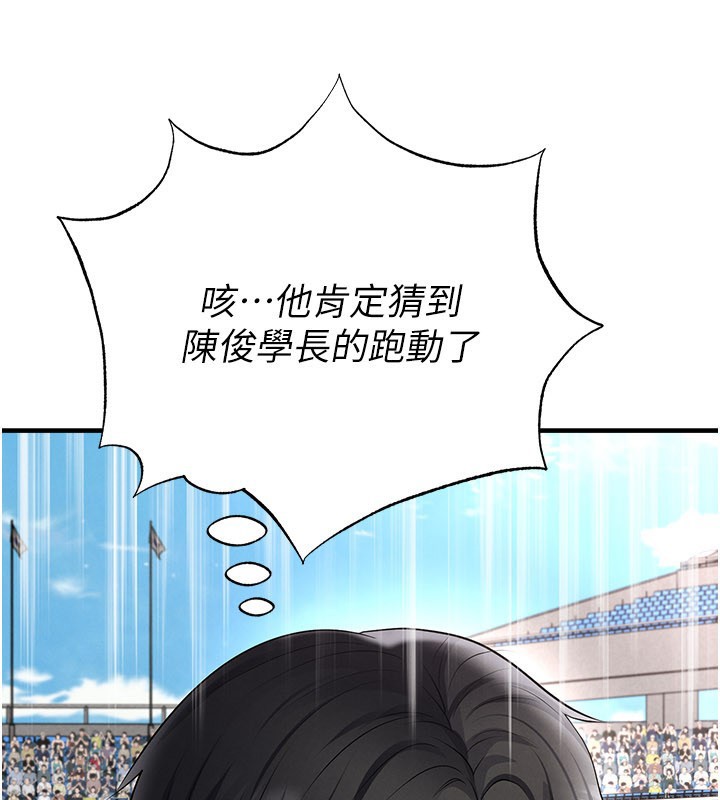 足球型男脱单指南 - 第51話-強勁的對手 - page 101