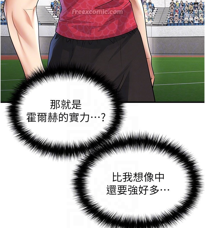 足球型男脱单指南 - 第51話-強勁的對手 - page 126