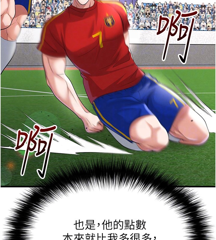 足球型男脱单指南 - 第51話-強勁的對手 - page 128