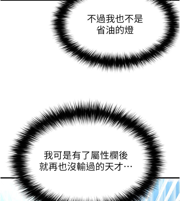 足球型男脱单指南 - 第51話-強勁的對手 - page 132