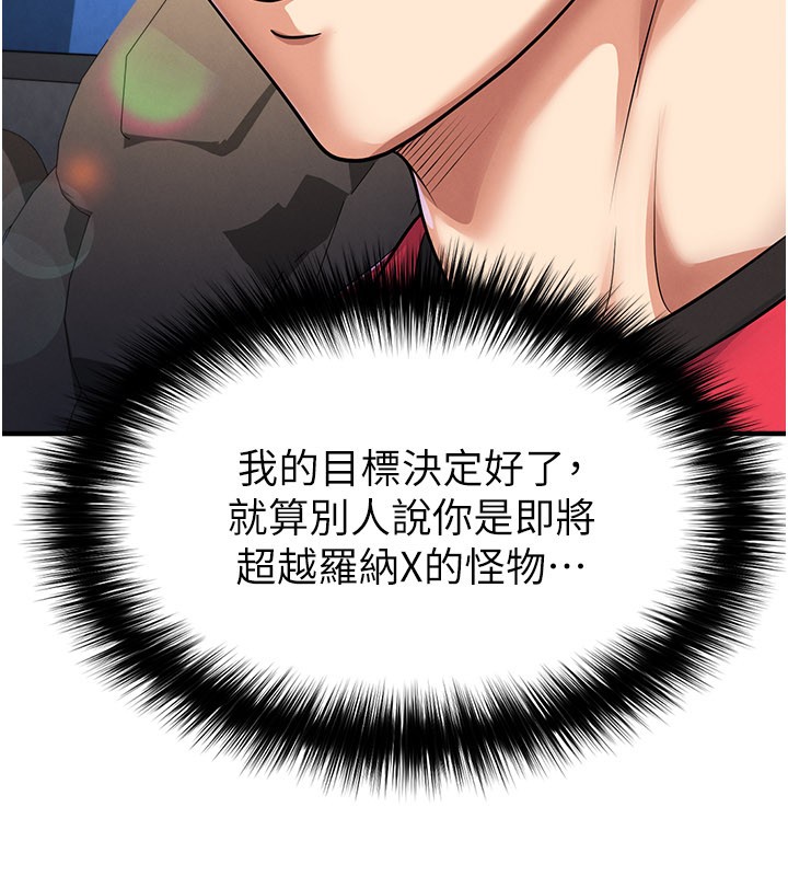 足球型男脱单指南 - 第51話-強勁的對手 - page 173