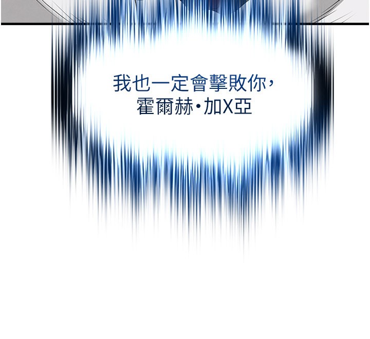 足球型男脱单指南 - 第51話-強勁的對手 - page 177
