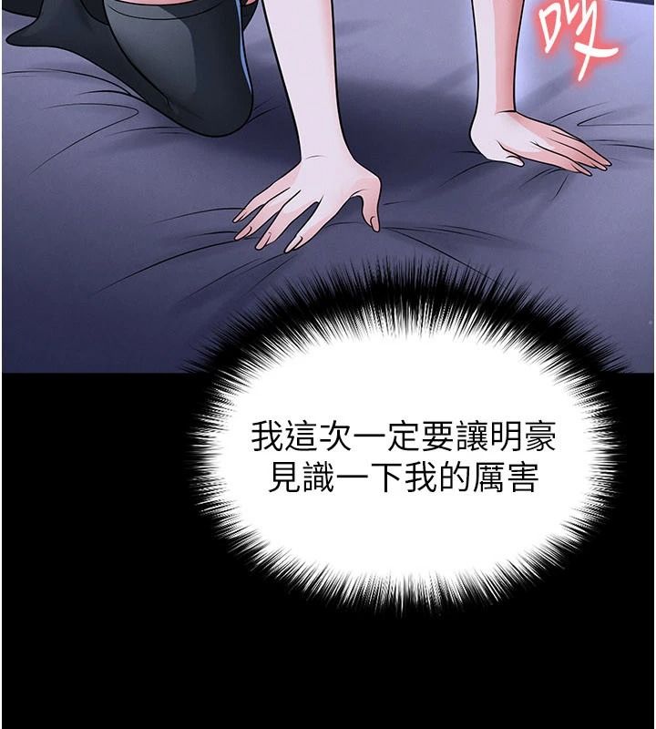 足球型男脱单指南 - 第77話-多人性愛就是要這樣玩 - page 5