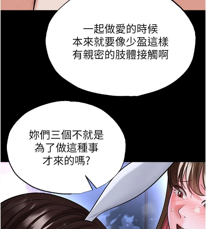 足球型男脱单指南 - 第77話-多人性愛就是要這樣玩 - page 38
