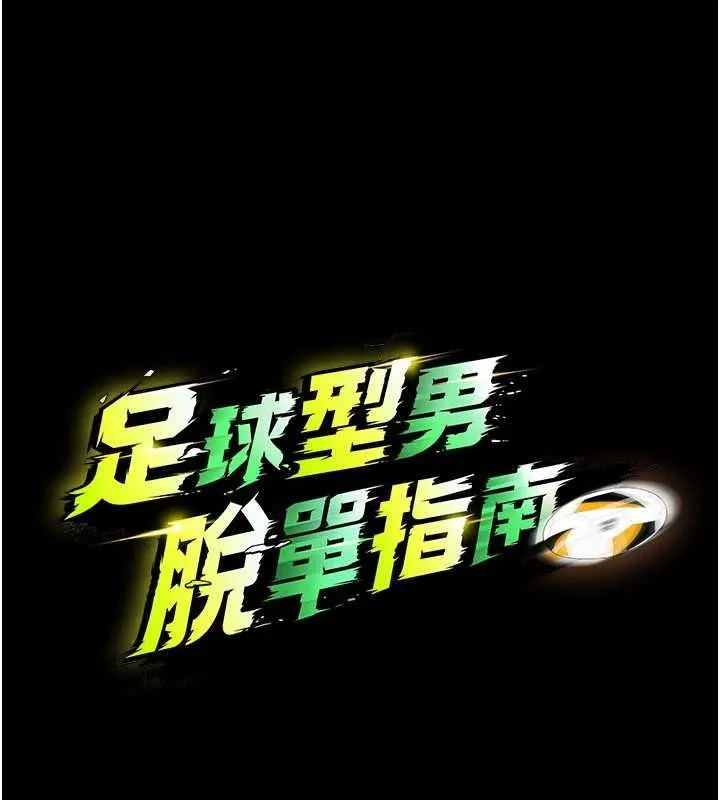 足球型男脱单指南 - 第59話-韓日對戰即將開打 - page 14